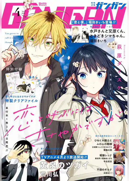 月刊少年ガンガン