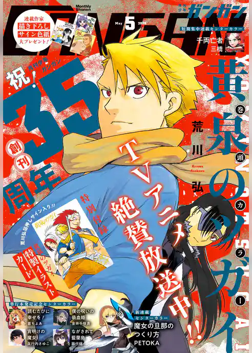 月刊少年ガンガン