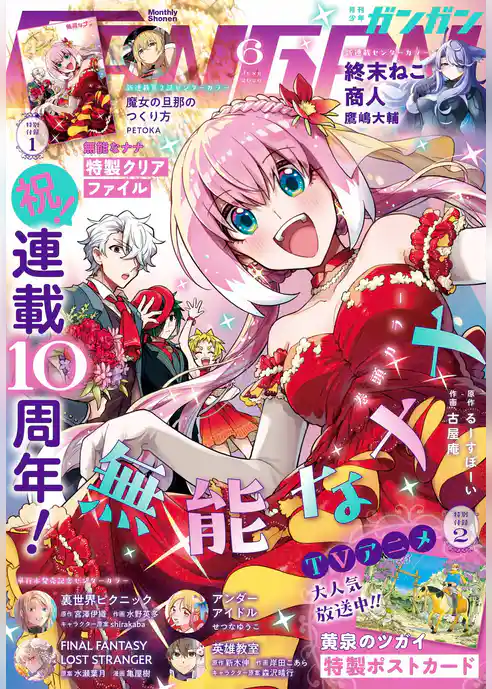 月刊少年ガンガン