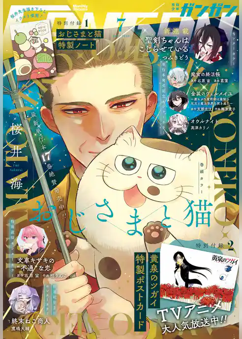 月刊少年ガンガン