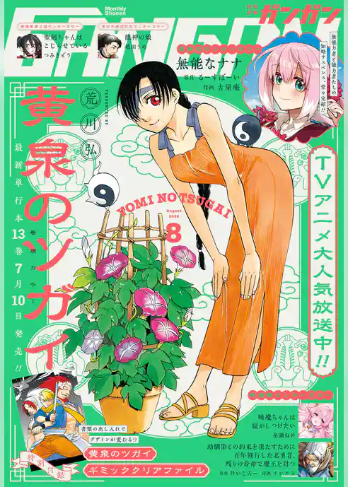 月刊少年ガンガン