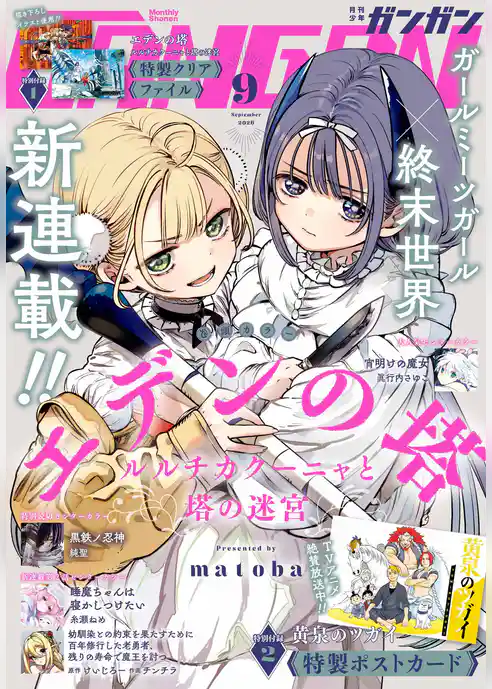 月刊少年ガンガン