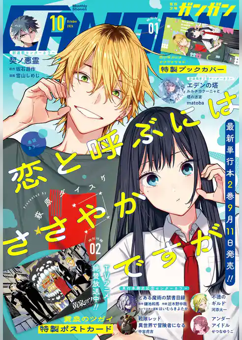 月刊少年ガンガン