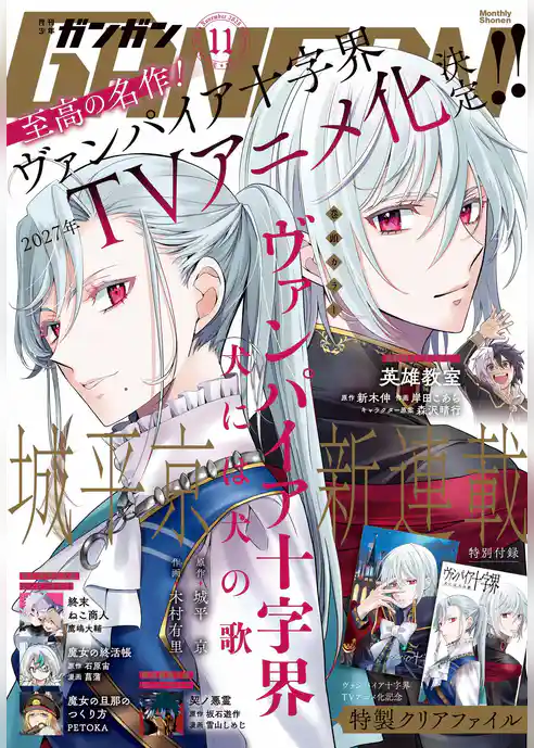 月刊少年ガンガン