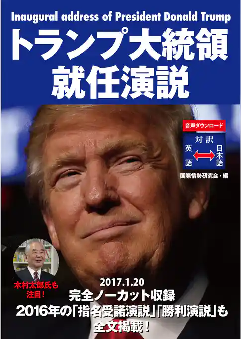 トランプ大統領就任演説