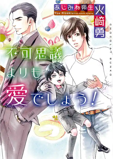 不可思議よりも愛でしょう！【イラストあり】