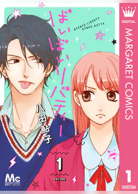 ばいばいリバティー