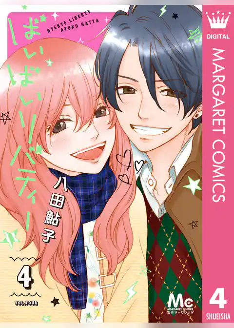 ばいばいリバティー