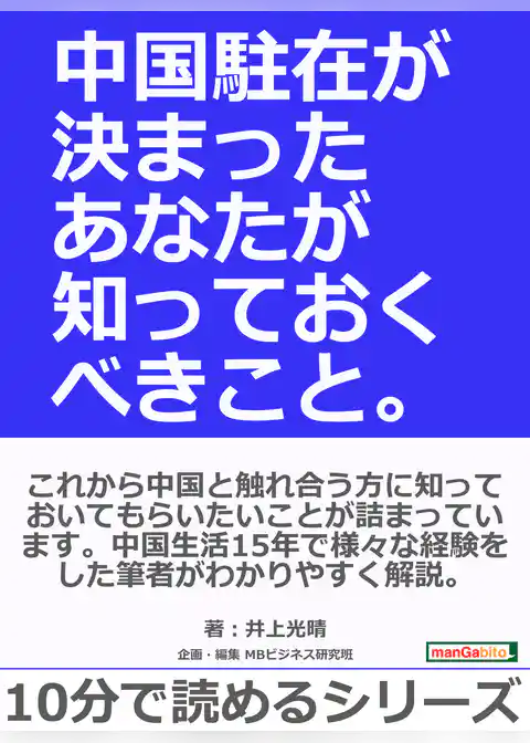 中国駐在が決まったあなたが知っておくべきこと。