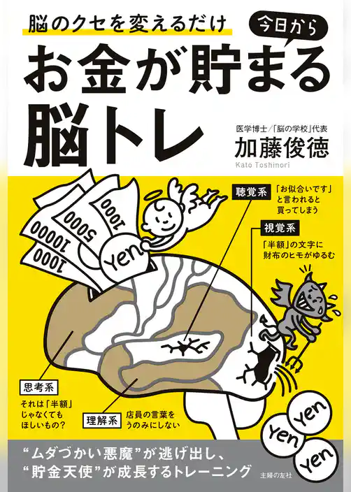 今日からお金が貯まる脳トレ