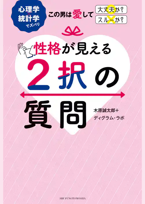 性格が見える２択の質問
