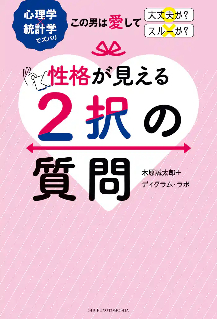 性格が見える2択の質問