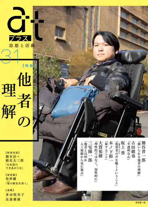 ａｔプラス　３１号