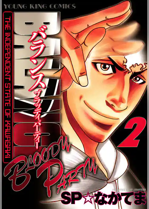 BALANCE　～BLOODY　PARTY～