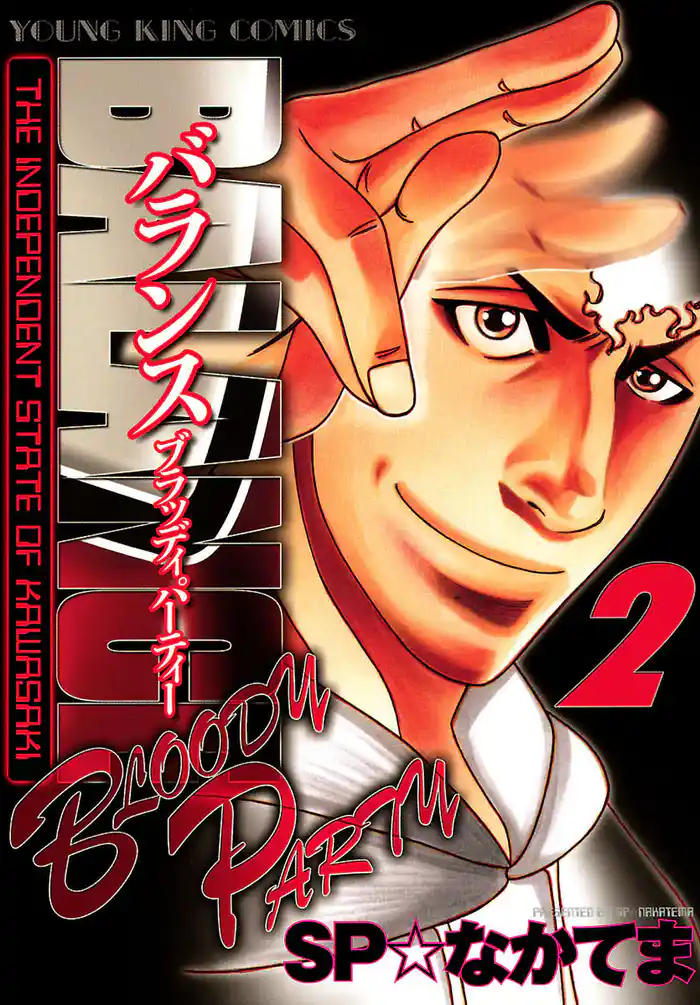 BALANCE ~BLOODY PARTY~(2)