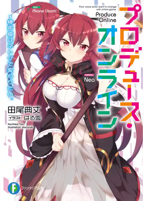 プロデュース・オンライン