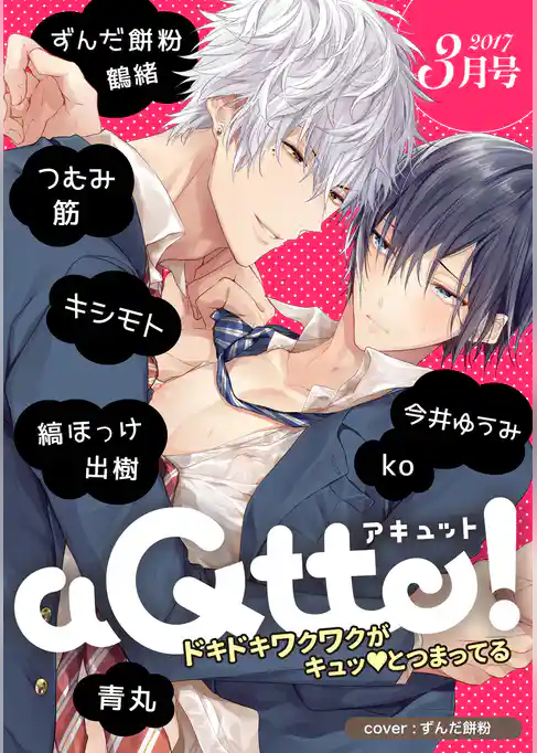 aQtto！ 2017年3月号
