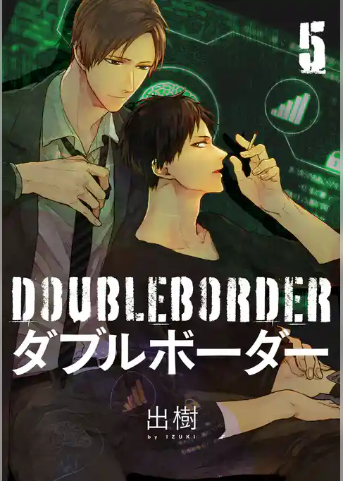 ダブルボーダー【単話売】