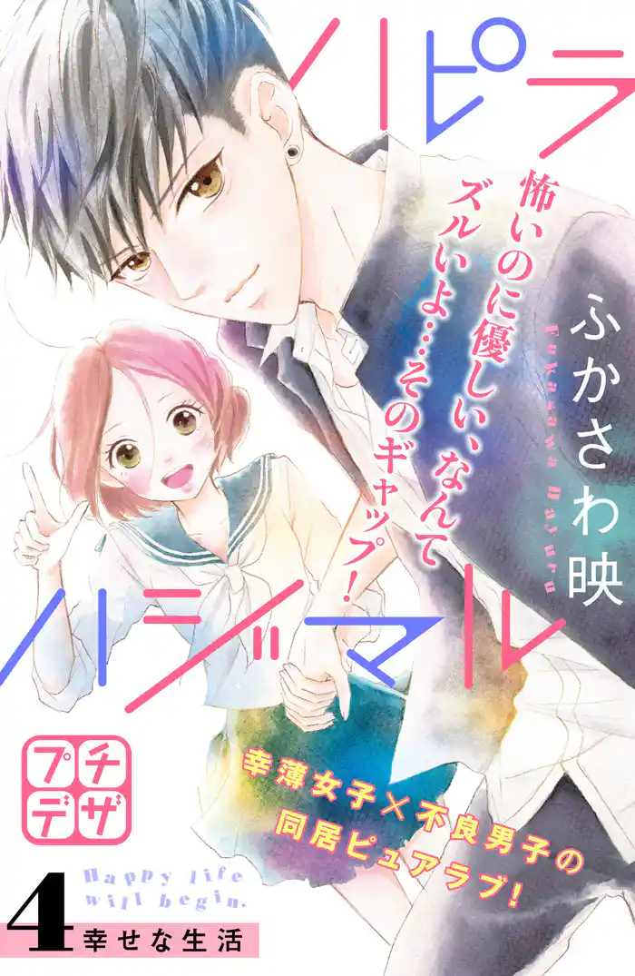 ハピラハジマル プチデザ(4)