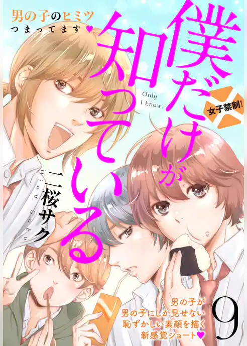 僕だけが知っている　プチデザ