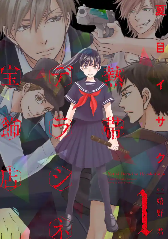 プロローグ/第一話(1)