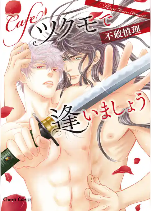 Cafeツクモで逢いましょう