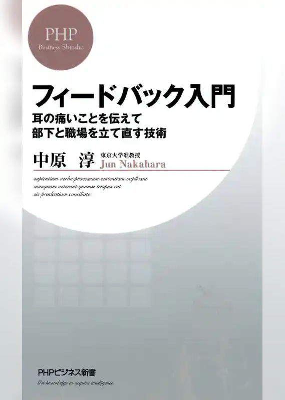 フィードバック入門