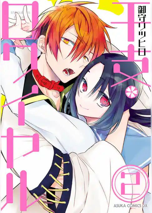 干支ロワイヤル