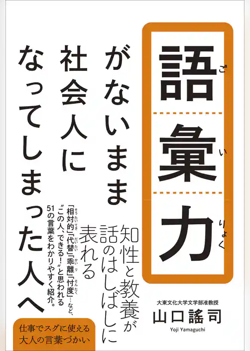語彙力がないまま社会人になってしまった人へ