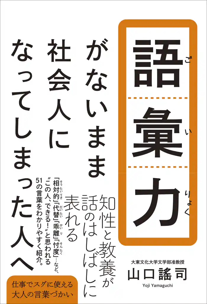 語彙力がないまま社会人になってしまった人へ