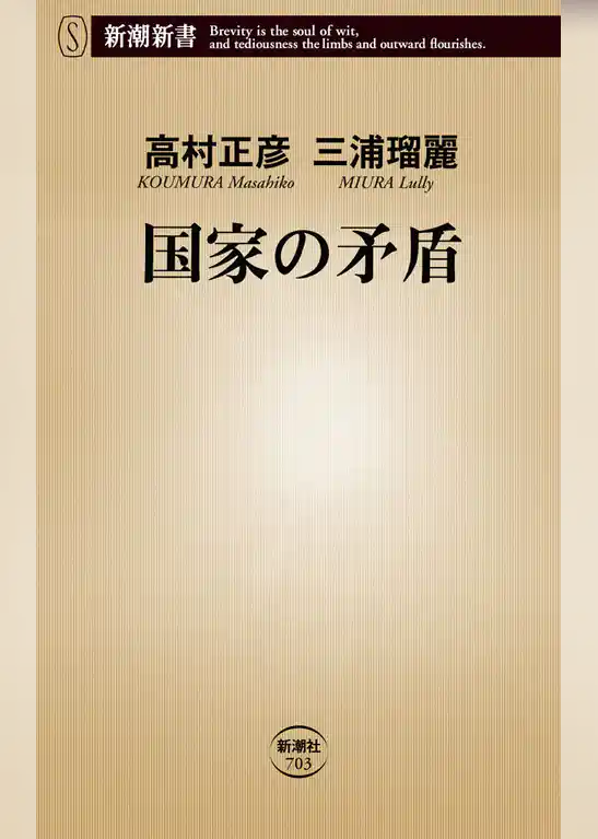 国家の矛盾