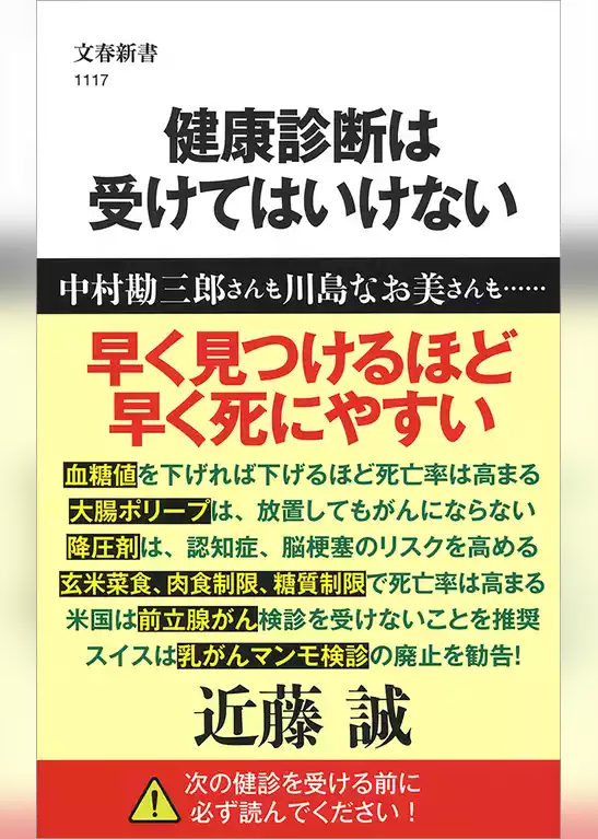 健康診断は受けてはいけない