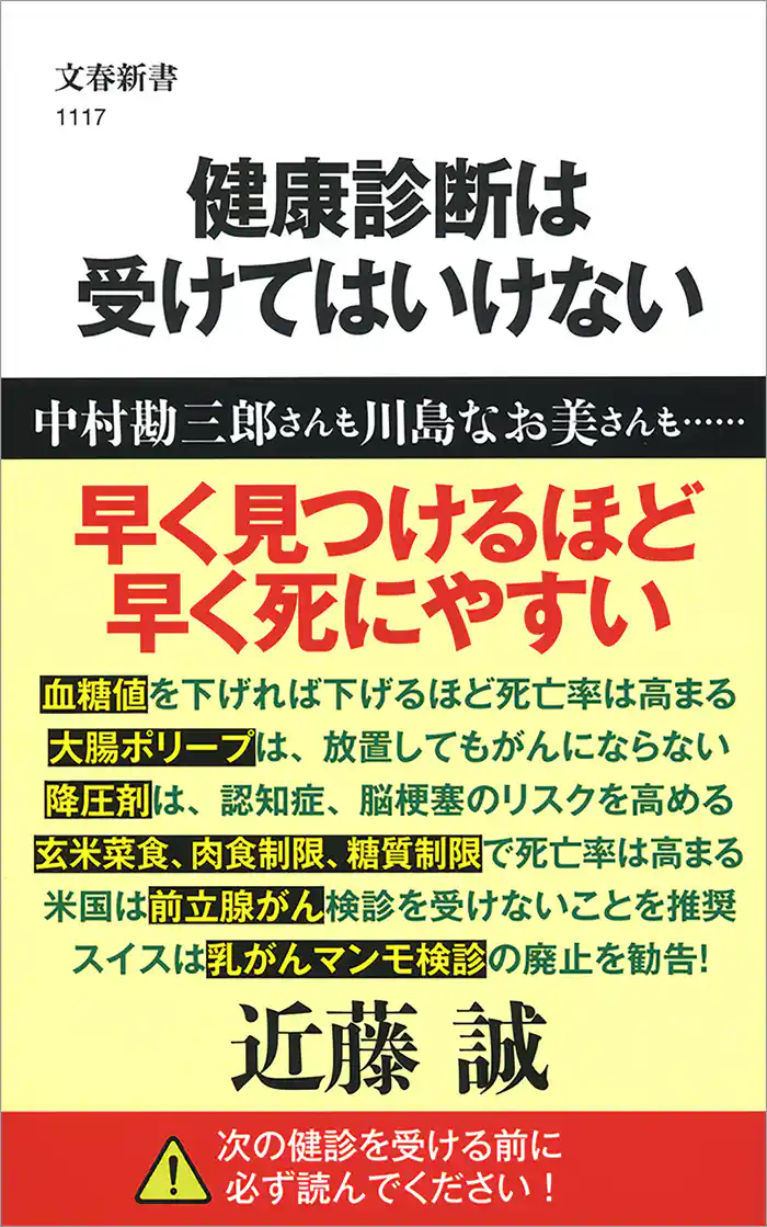 健康診断は受けてはいけない
