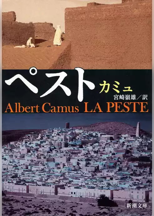 ペスト