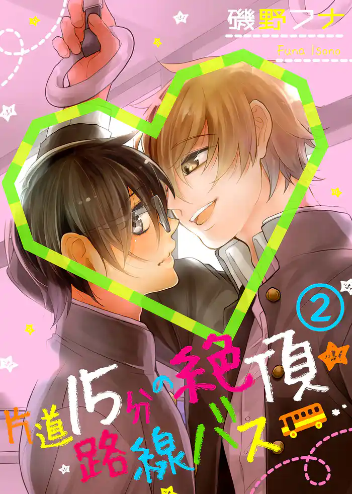 【特典付き】片道15分の絶頂★路線バス(2)