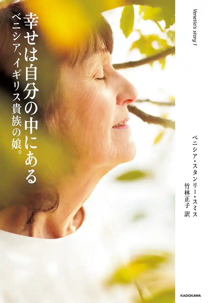 幸せは自分の中にある ベニシア、イギリス貴族の娘。