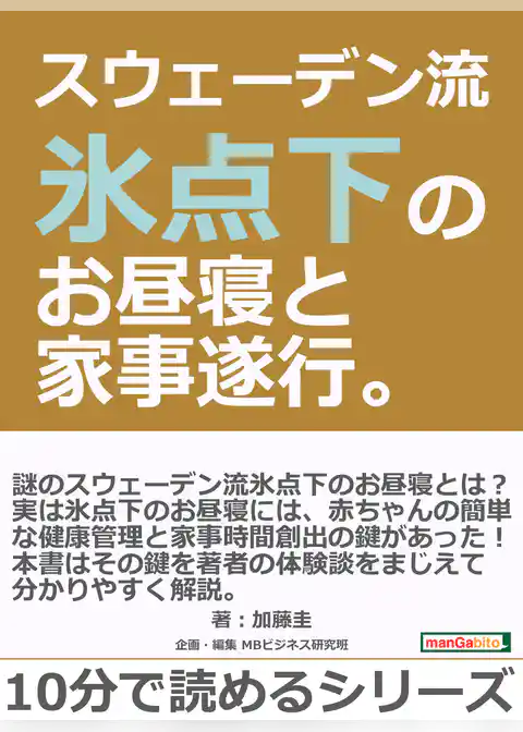 スウェーデン流氷点下のお昼寝と家事遂行。