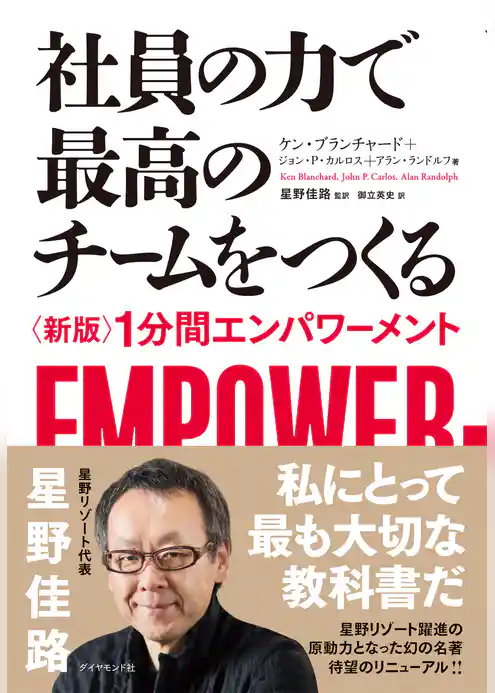 社員の力で最高のチームをつくる