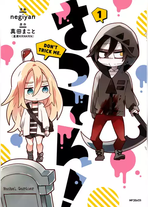 さつてん！