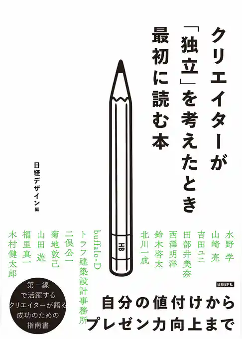 クリエイターが「独立」を考えたとき最初に読む本