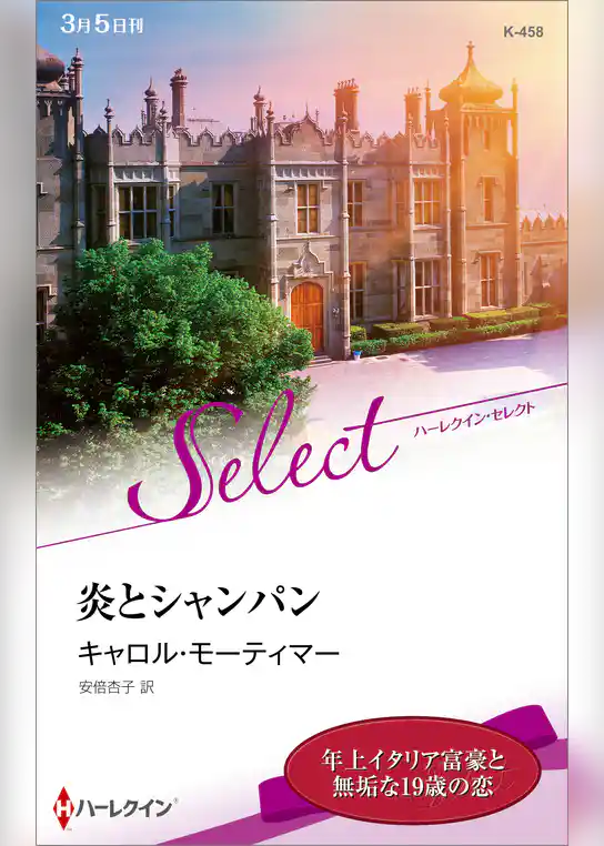 炎とシャンパン