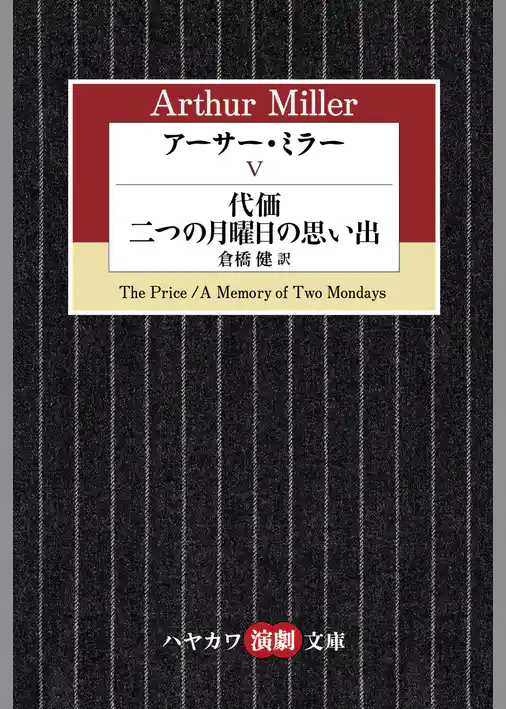 アーサー・ミラー