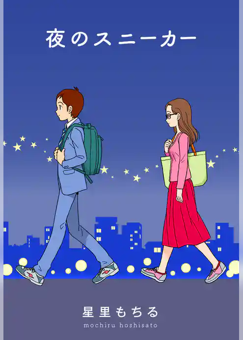 夜のスニーカー