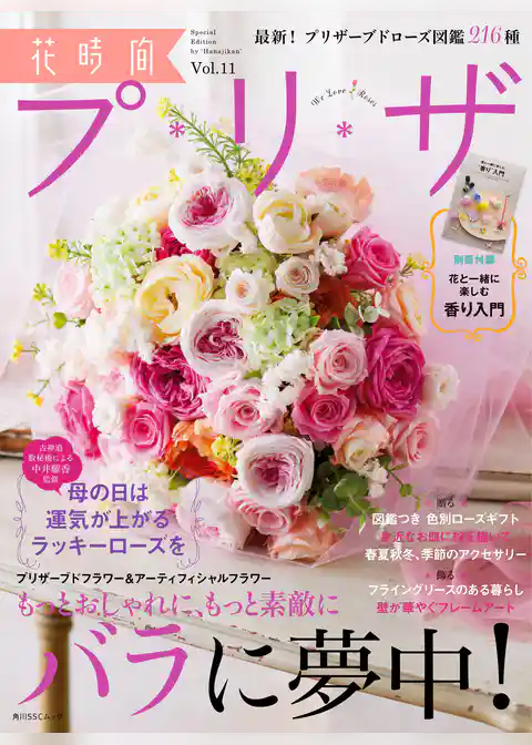 花時間プ*リ*ザ