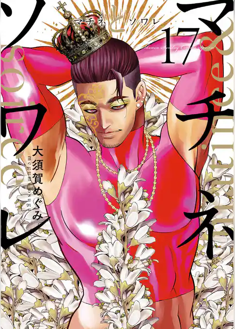 マチネとソワレ