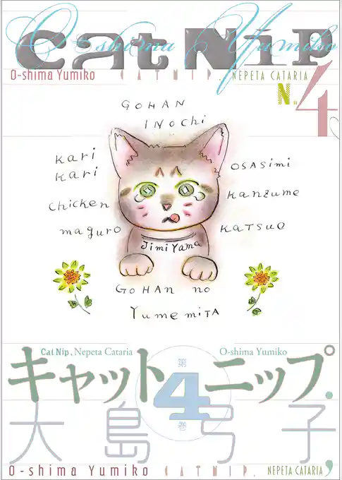 キャットニップ