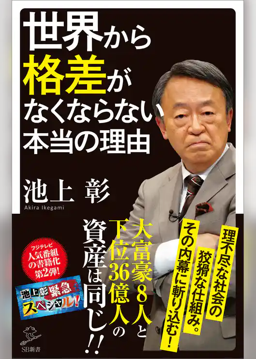 世界から格差がなくならない本当の理由