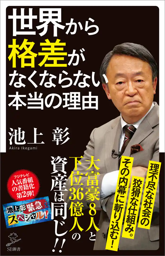 世界から格差がなくならない本当の理由
