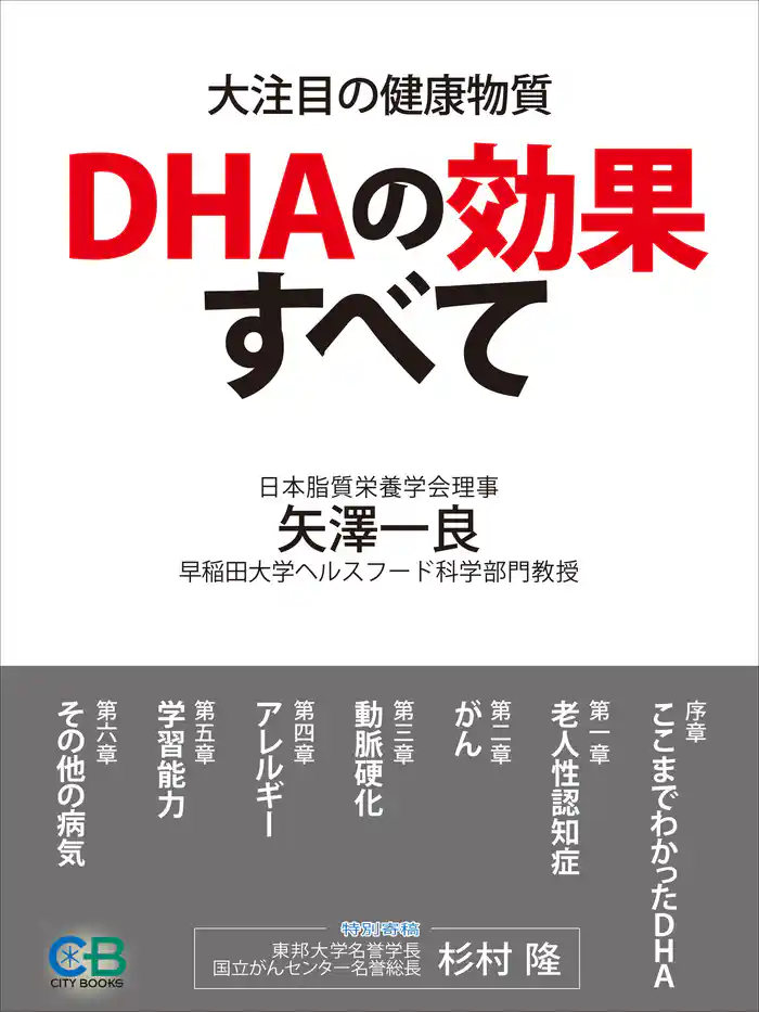 DHAの効果すべて