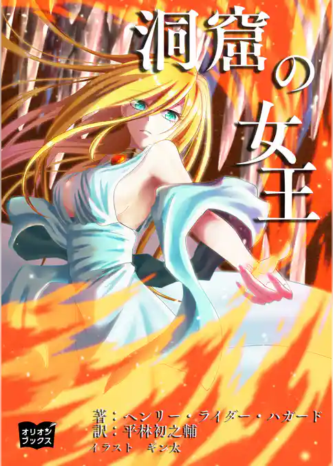 洞窟の女王
